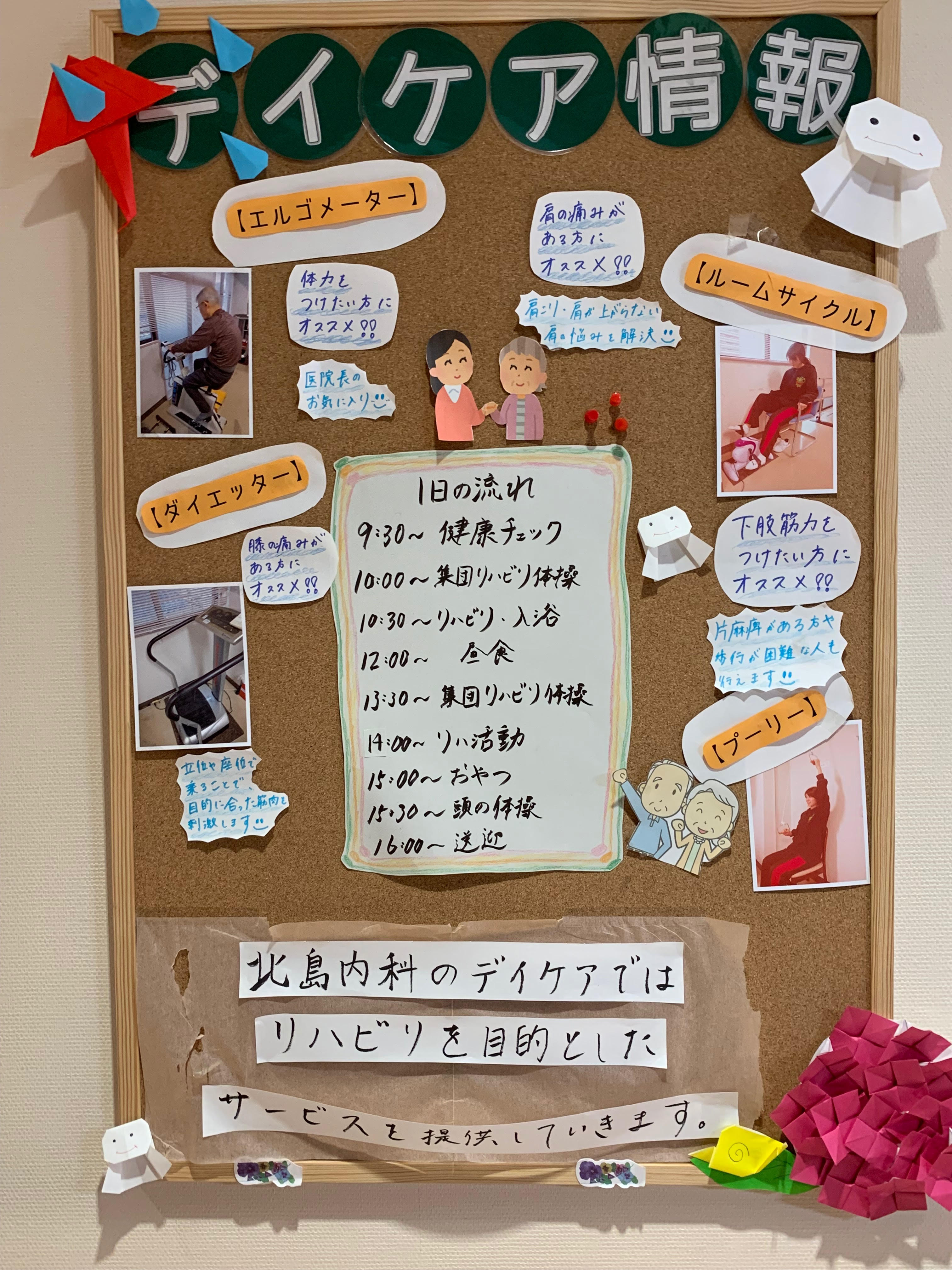 デイケア情報